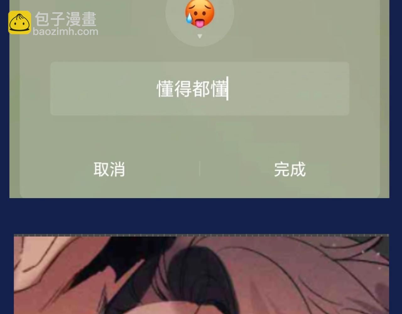 撒野 - 第29期 整活企劃：假如用微信狀態打開撒野？！ - 5