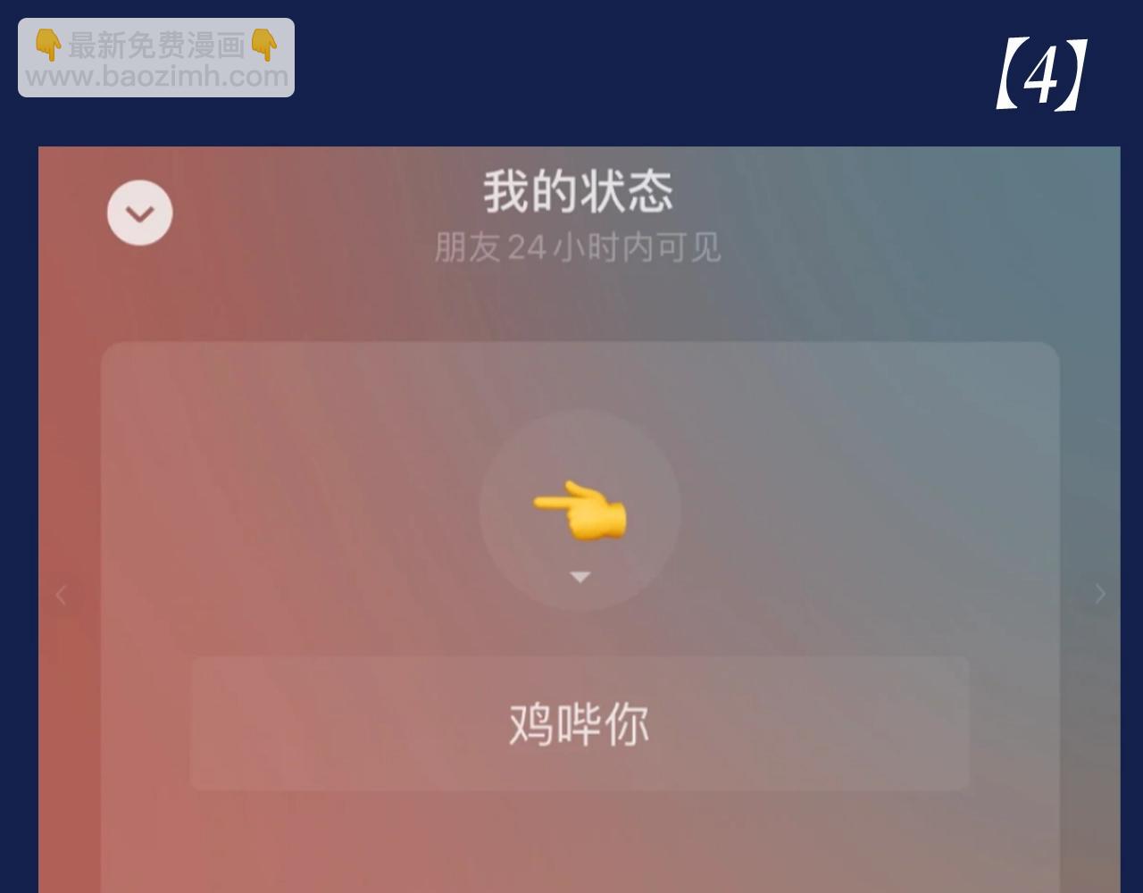 撒野 - 第29期 整活企劃：假如用微信狀態打開撒野？！ - 4