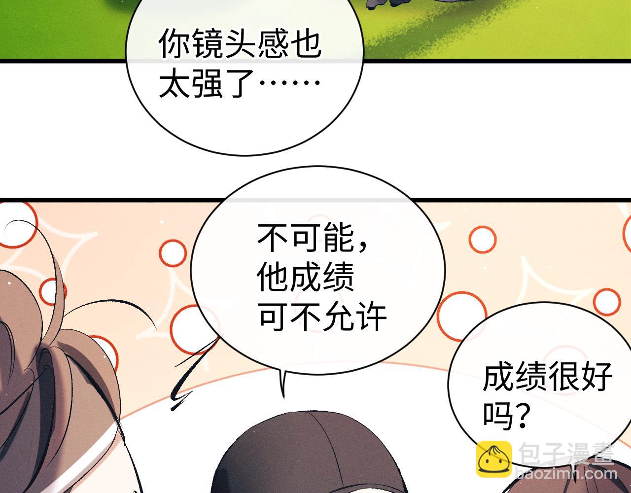 撒野 - 第120話 大飛爲何這樣(1/2) - 1