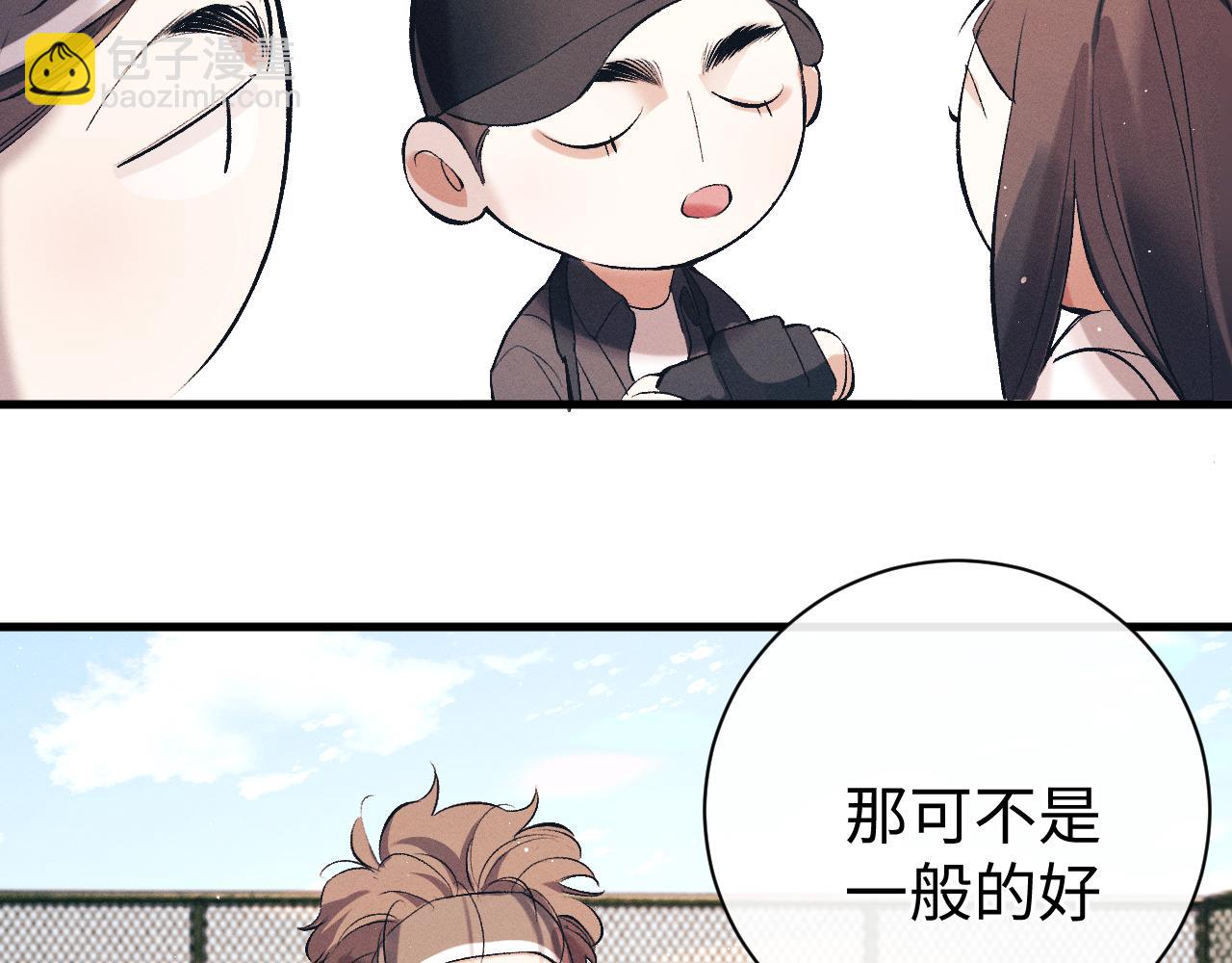 撒野 - 第120話 大飛爲何這樣(1/2) - 2