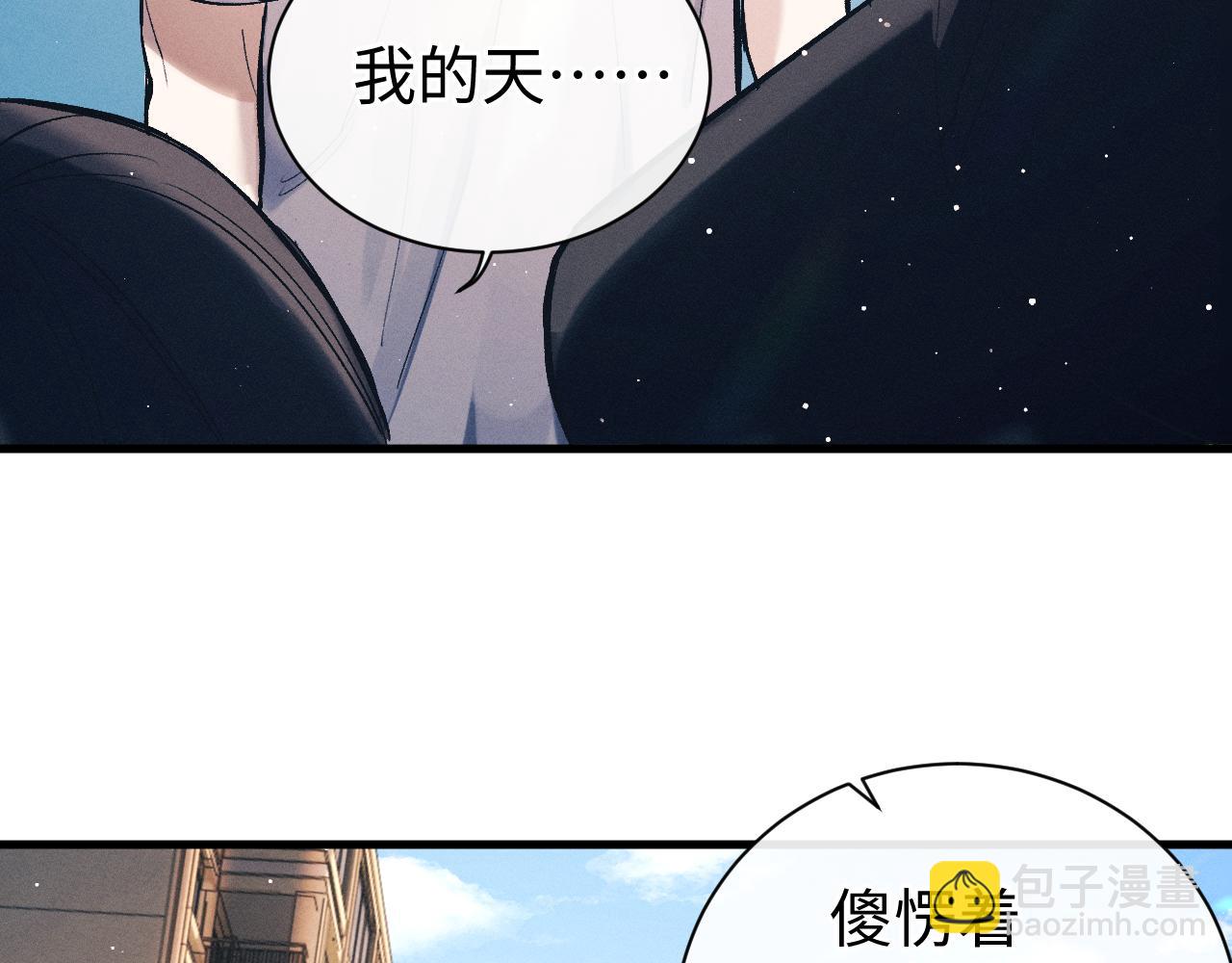 撒野 - 第120話 大飛爲何這樣(1/2) - 4