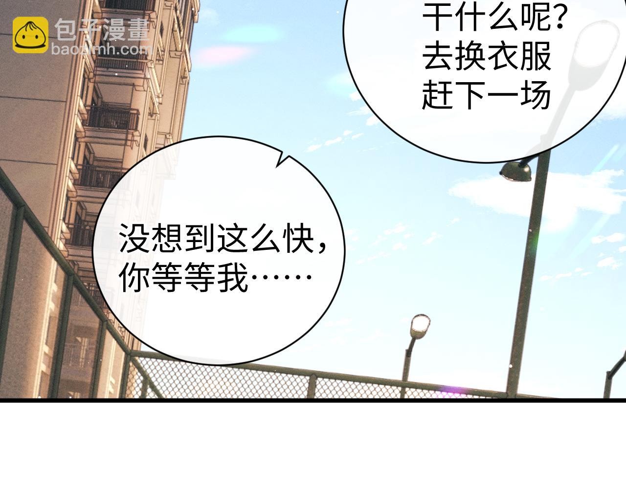 撒野 - 第120話 大飛爲何這樣(1/2) - 5