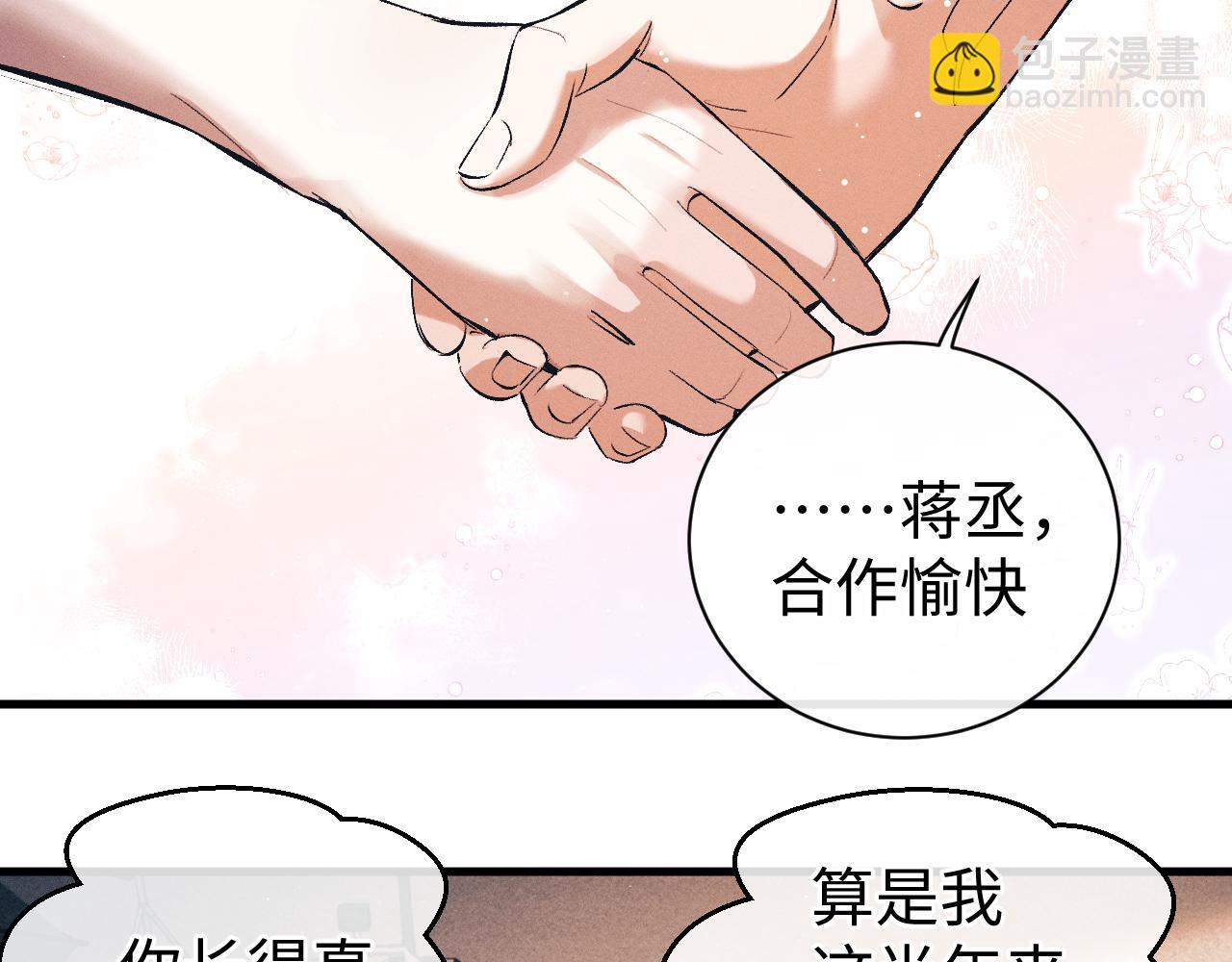 撒野 - 第120話 大飛爲何這樣(1/2) - 3