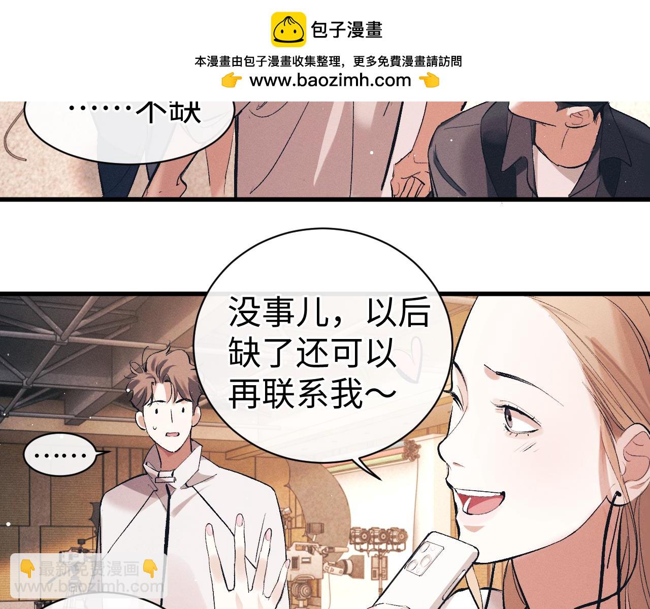 撒野 - 第120話 大飛爲何這樣(1/2) - 5