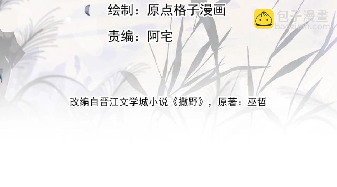 撒野 - 第120話 大飛爲何這樣(1/2) - 3