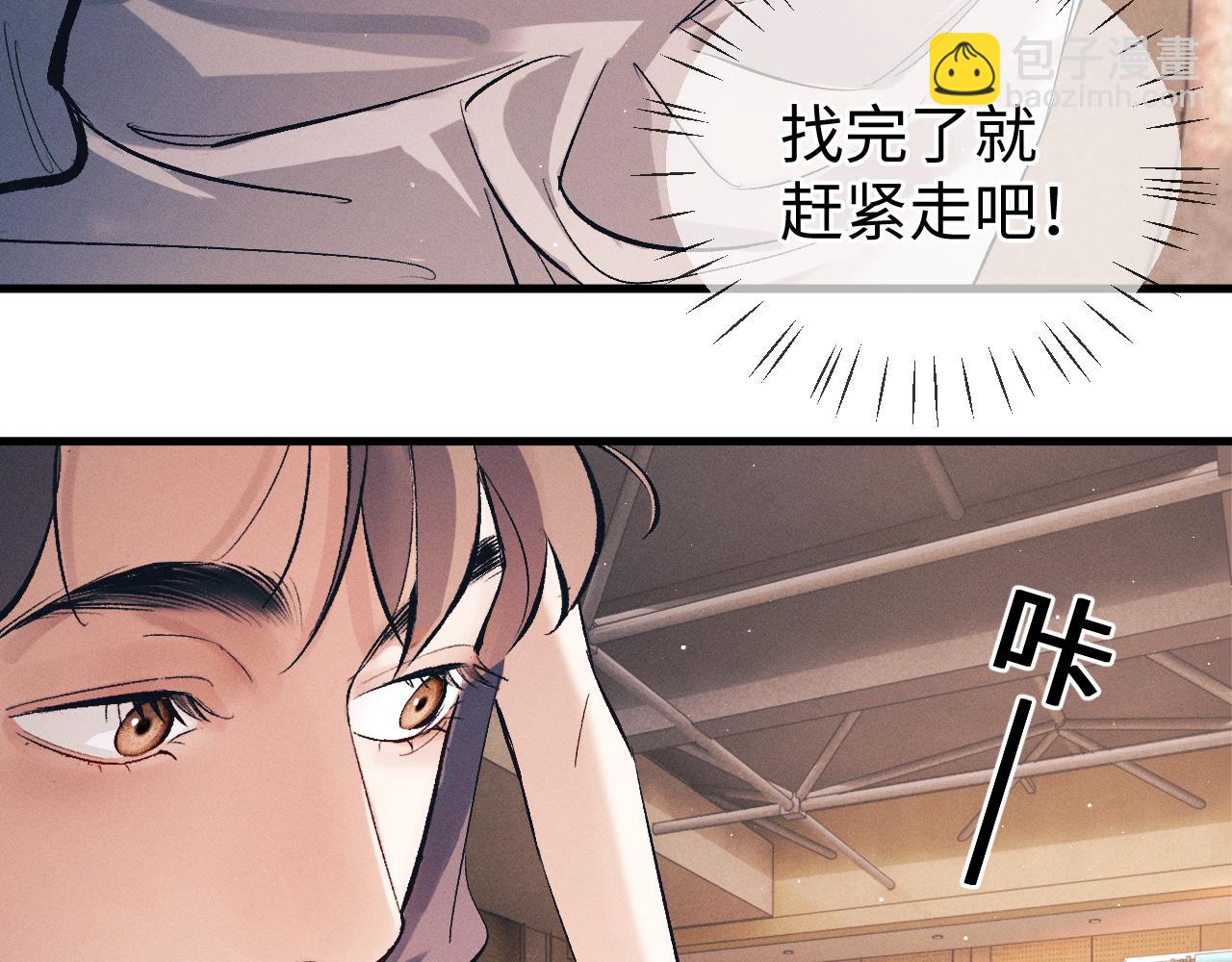 撒野 - 第120話 大飛爲何這樣(1/2) - 4