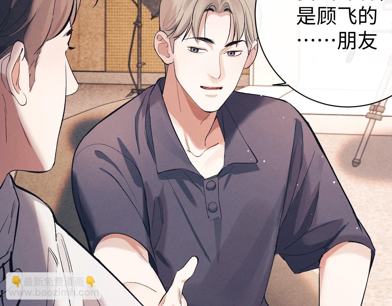 撒野 - 第120話 大飛爲何這樣(1/2) - 7