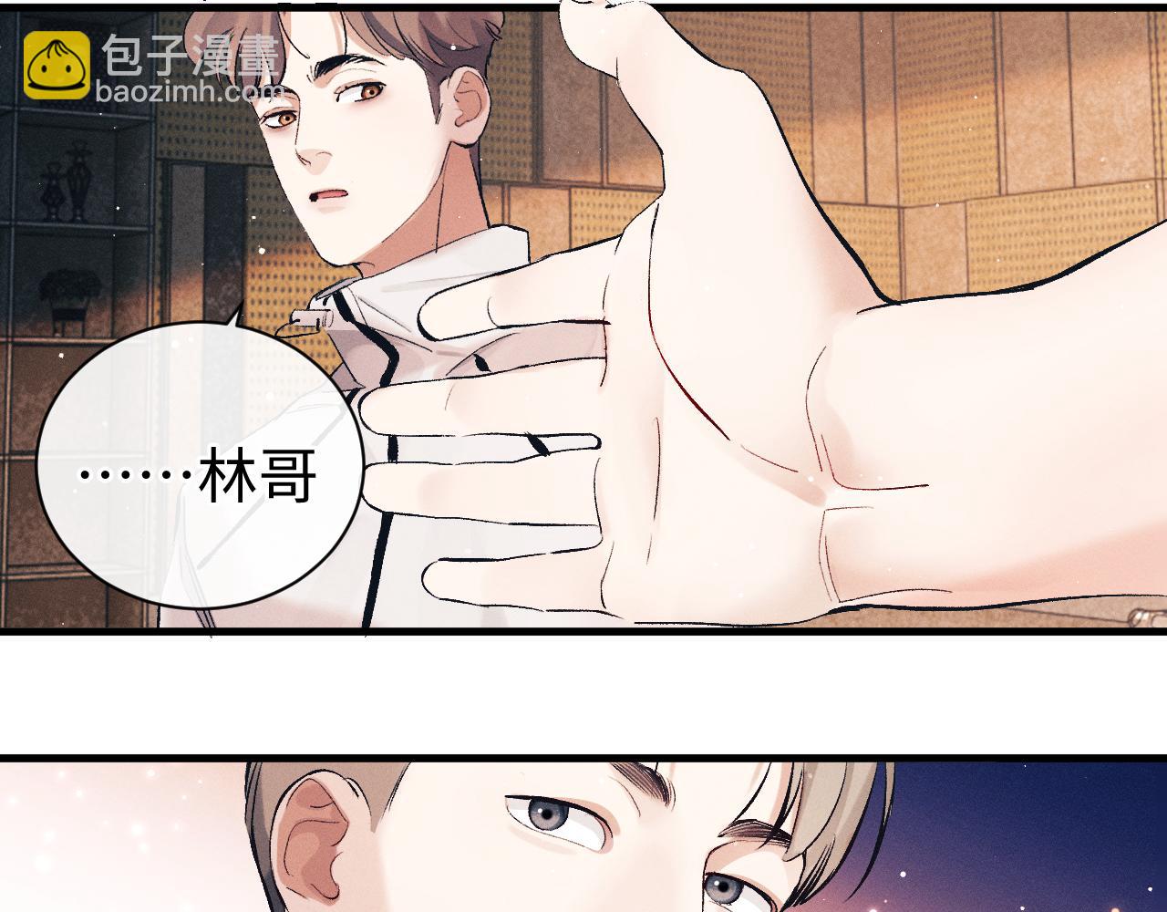 撒野 - 第120話 大飛爲何這樣(1/2) - 1