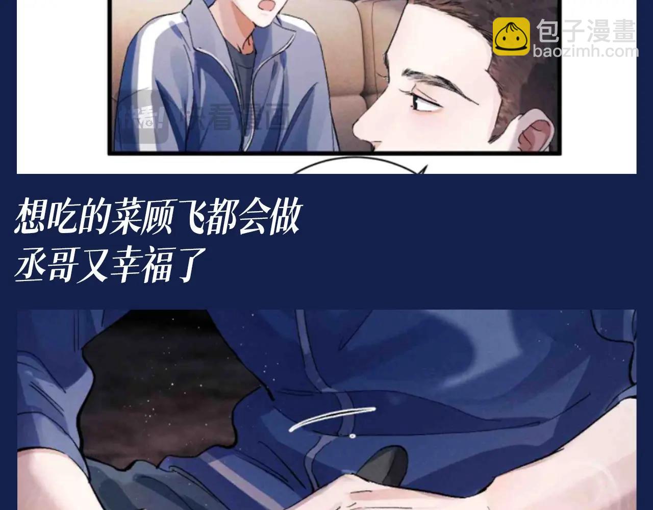 撒野 - 第32期 搞點事：來看看顧飛的四種模式！ - 4