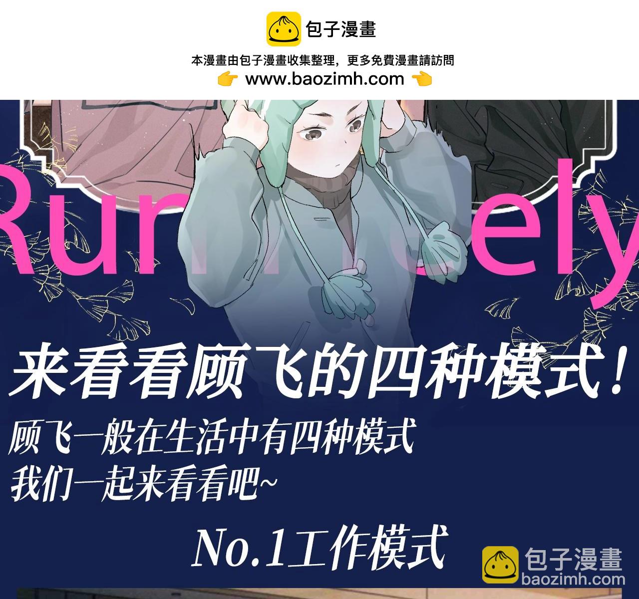 撒野 - 第32期 搞點事：來看看顧飛的四種模式！ - 2