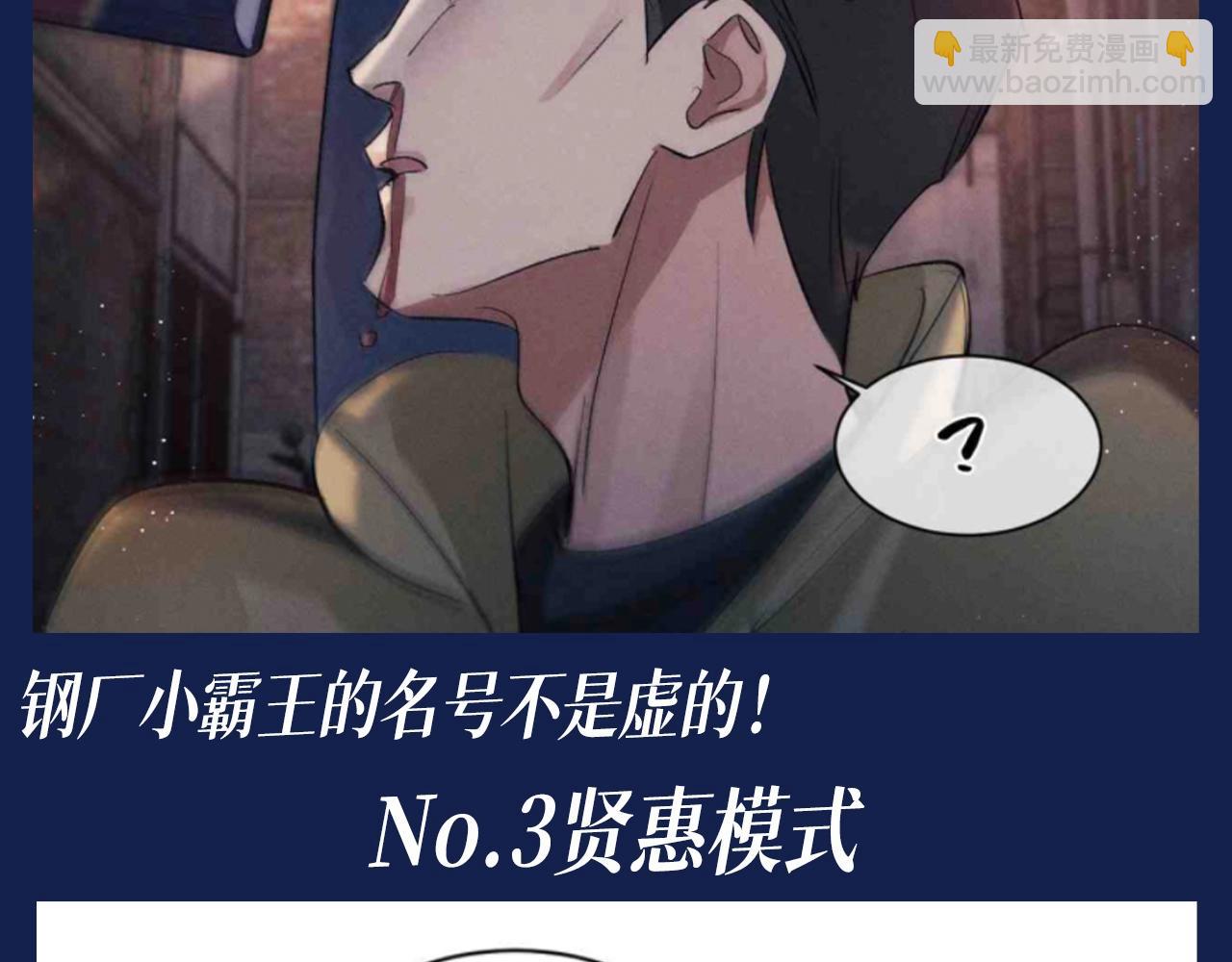 撒野 - 第32期 搞點事：來看看顧飛的四種模式！ - 4