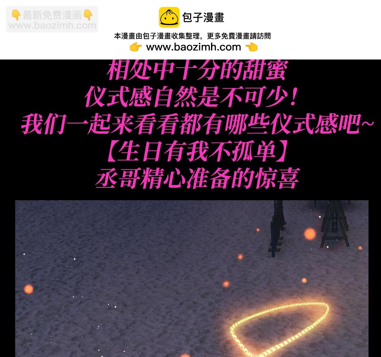 撒野 - 第33期 特別企劃：小情侶的儀式感有哪些？ - 3