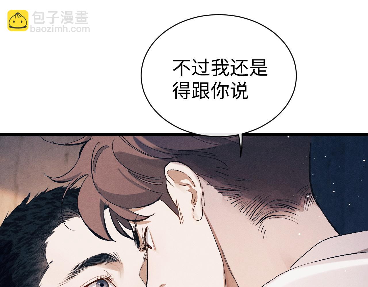 撒野 - 第122話 前因後果(1/2) - 1