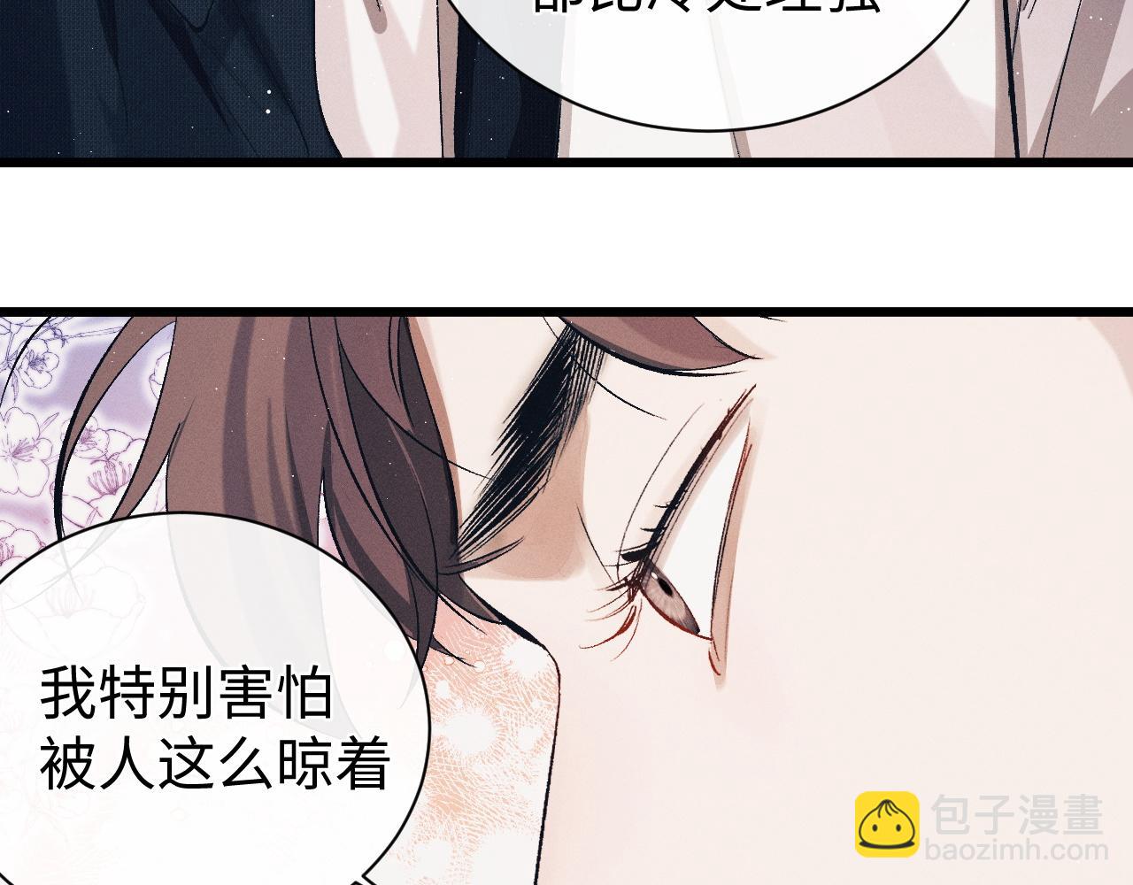 撒野 - 第122話 前因後果(2/2) - 5