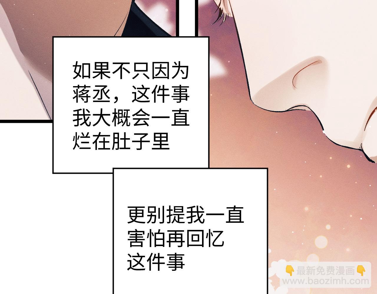 撒野 - 第122話 前因後果(2/2) - 4