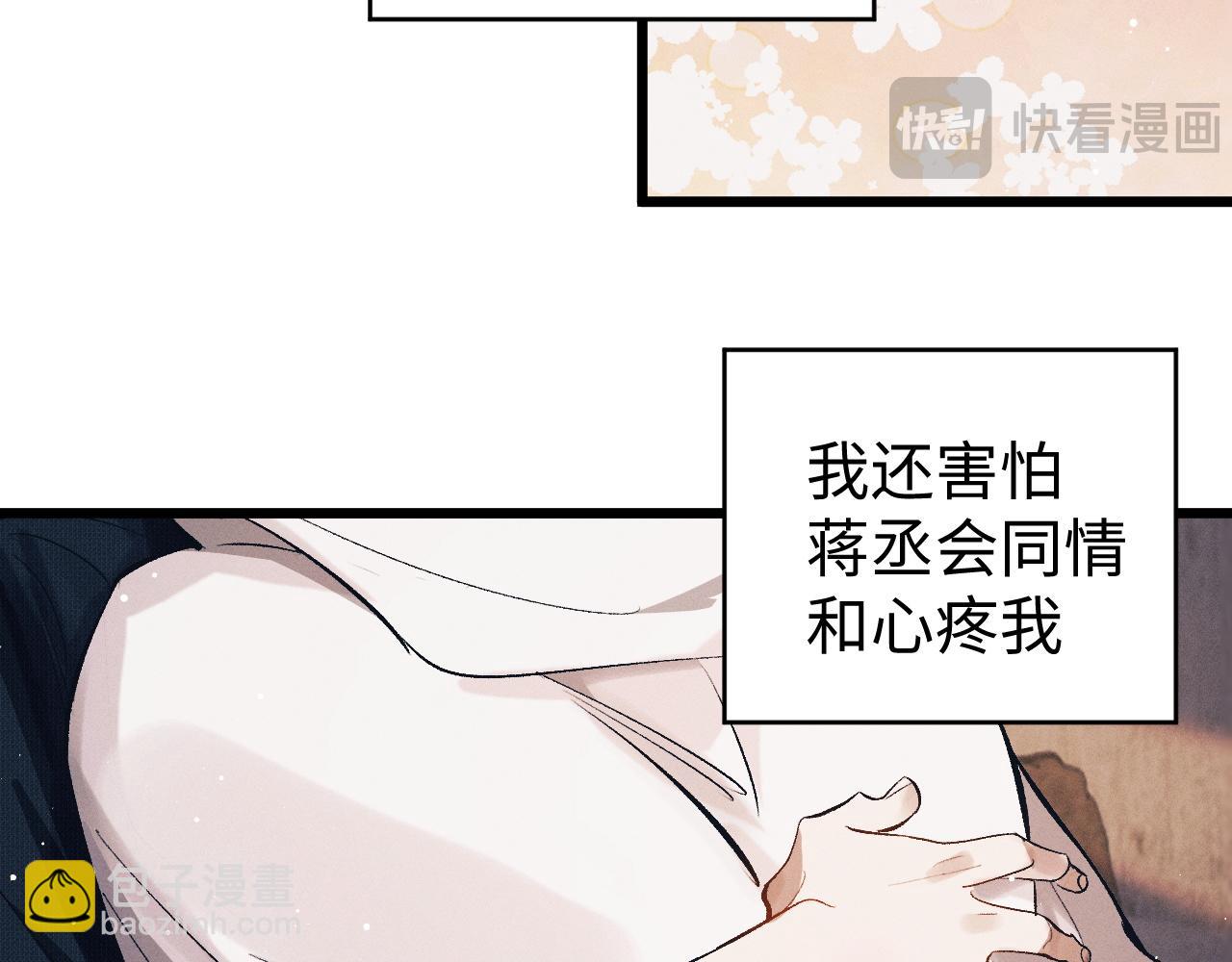 撒野 - 第122話 前因後果(2/2) - 5