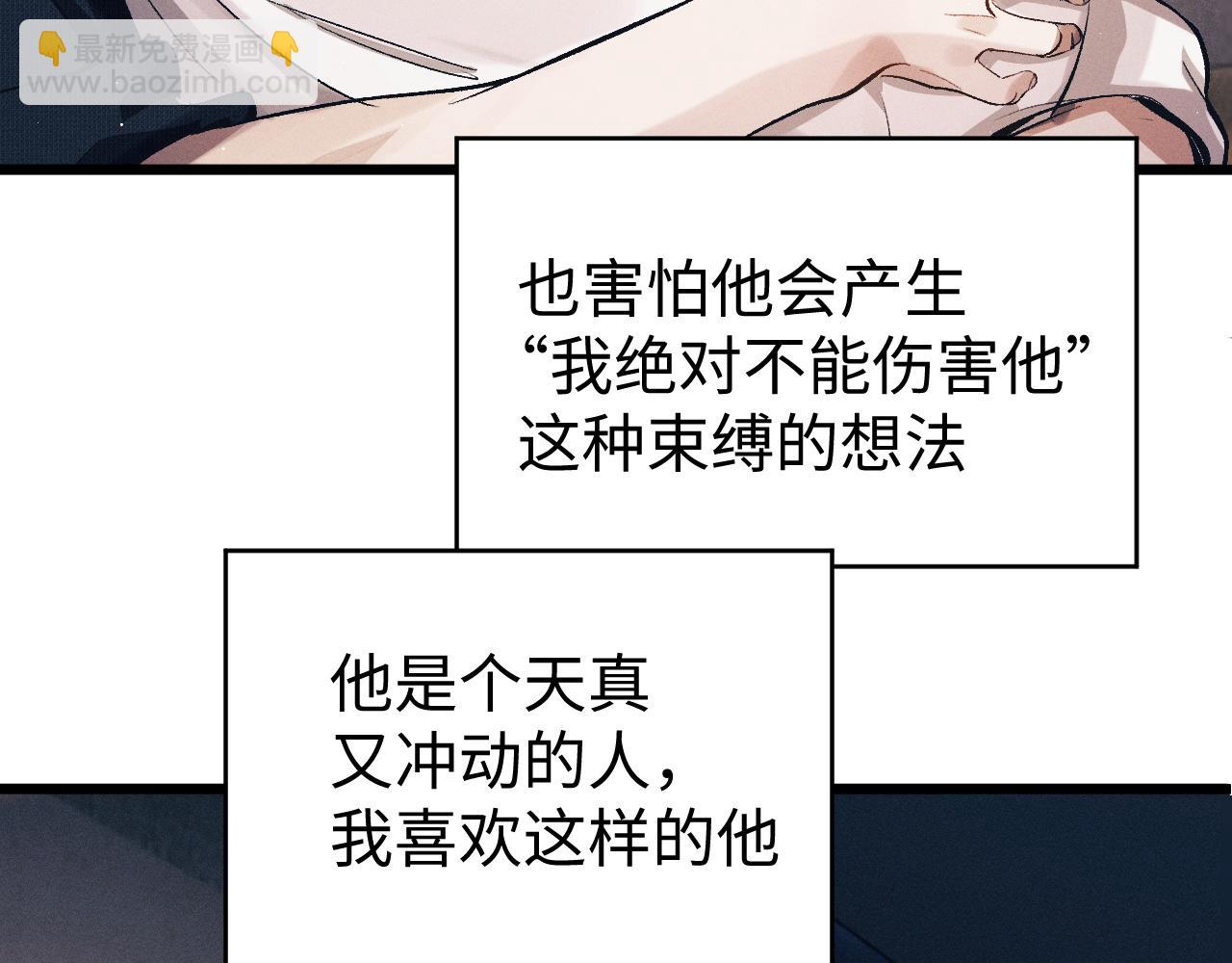 撒野 - 第122話 前因後果(2/2) - 6