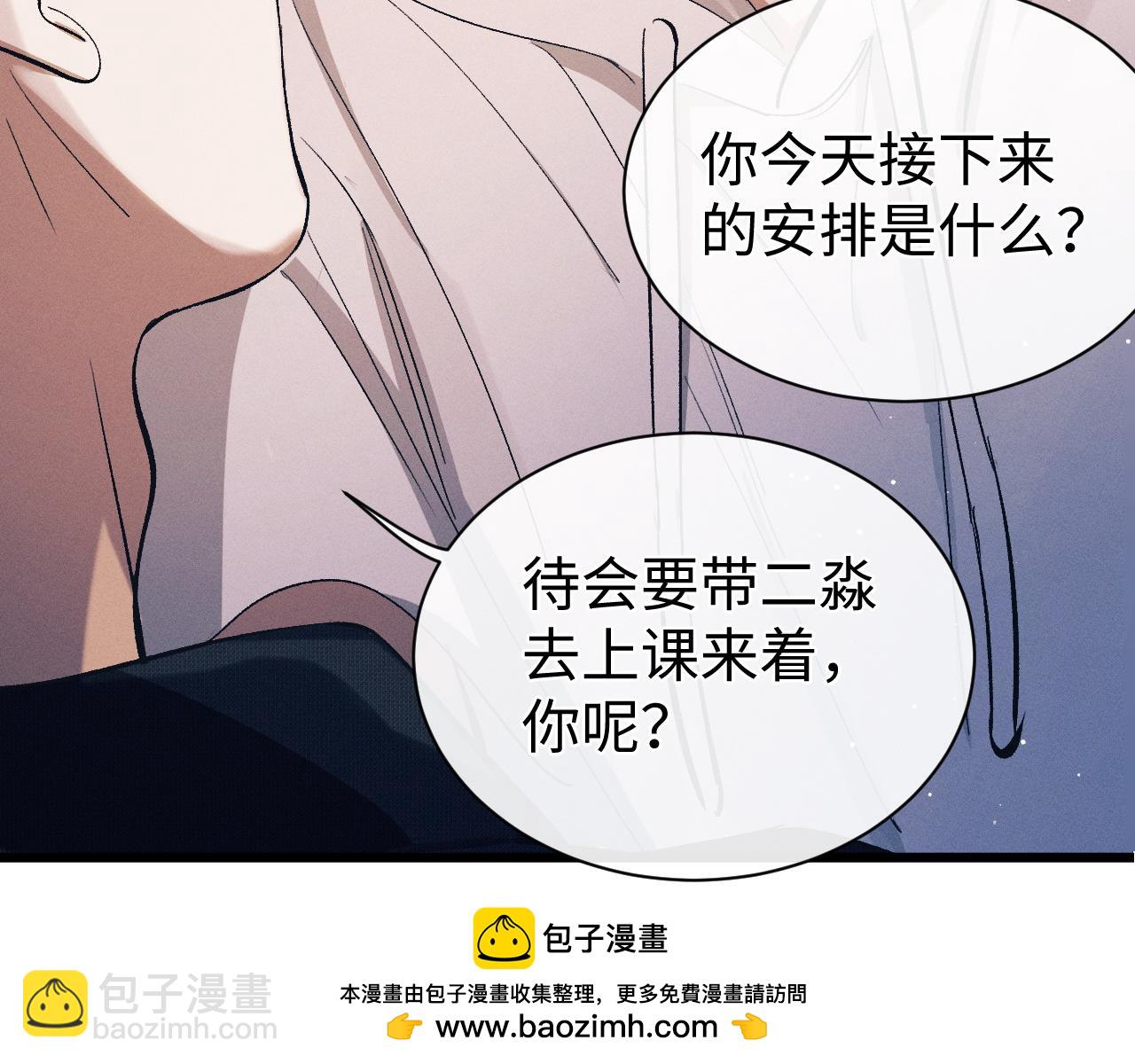 撒野 - 第122話 前因後果(2/2) - 4