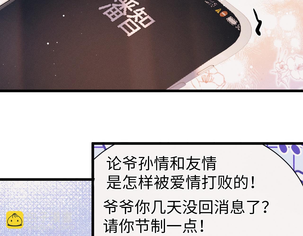 撒野 - 第122話 前因後果(2/2) - 2