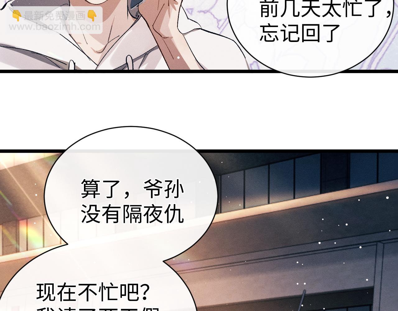 撒野 - 第122話 前因後果(2/2) - 4