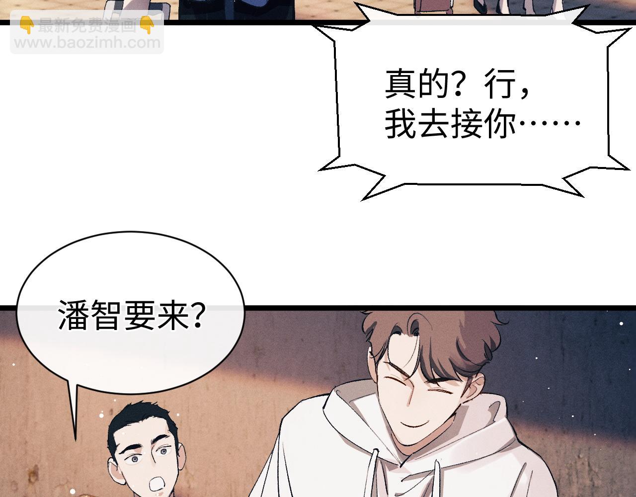 撒野 - 第122話 前因後果(2/2) - 6