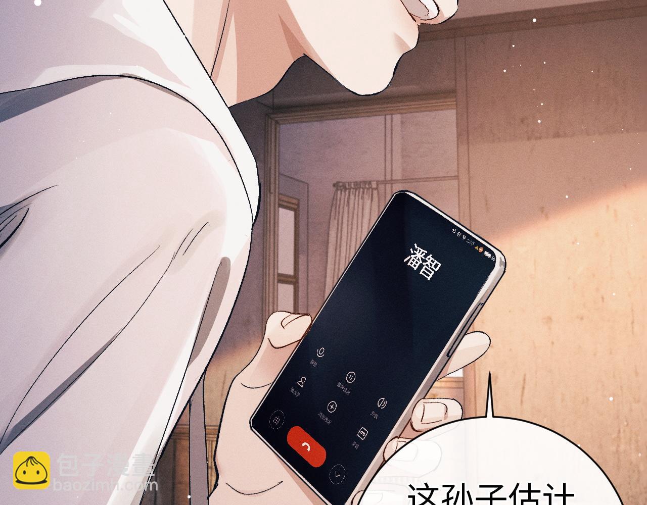 撒野 - 第122話 前因後果(2/2) - 2