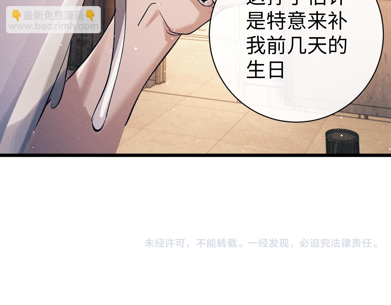 撒野 - 第122話 前因後果(2/2) - 3