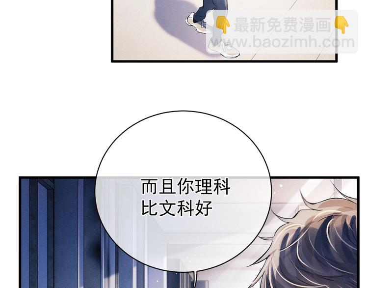 撒野 - 第11話 別忘了我(3/3) - 2