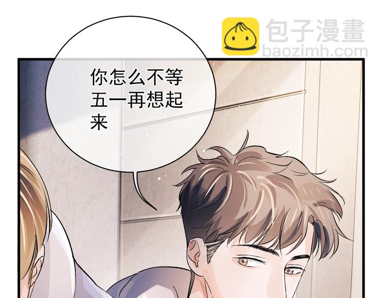 撒野 - 第11話 別忘了我(2/3) - 1