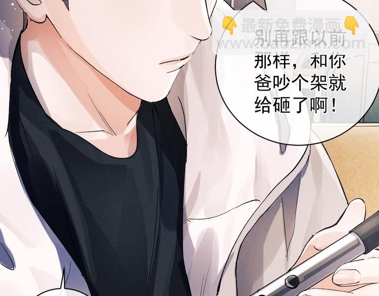 撒野 - 第11話 別忘了我(2/3) - 6