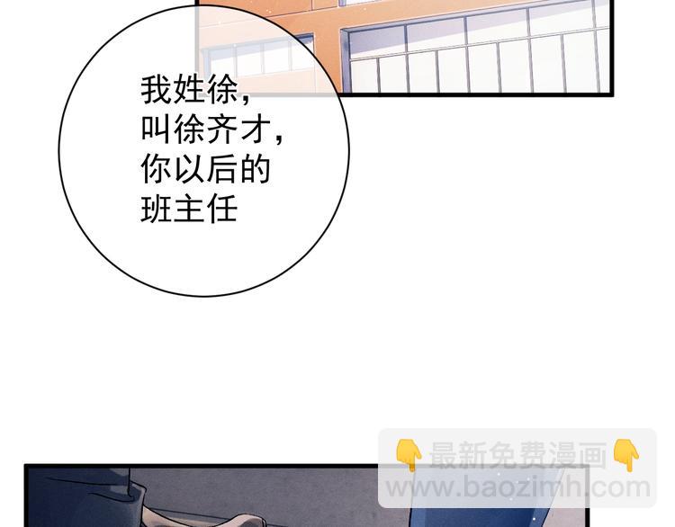 撒野 - 第11話 別忘了我(2/3) - 2