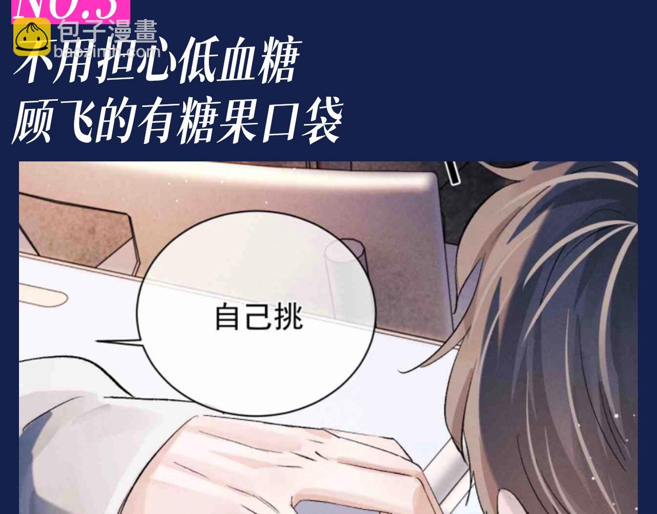 撒野 - 第36期 搞點事：出門帶顧飛的四大理由！ - 3