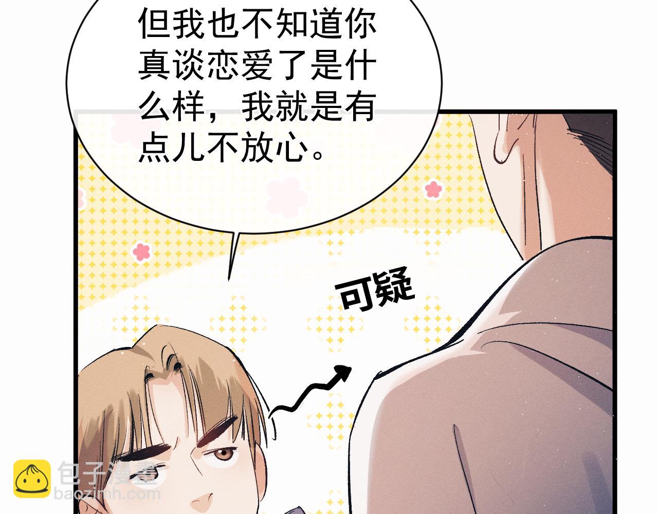 撒野 - 第124話(1/3) - 5