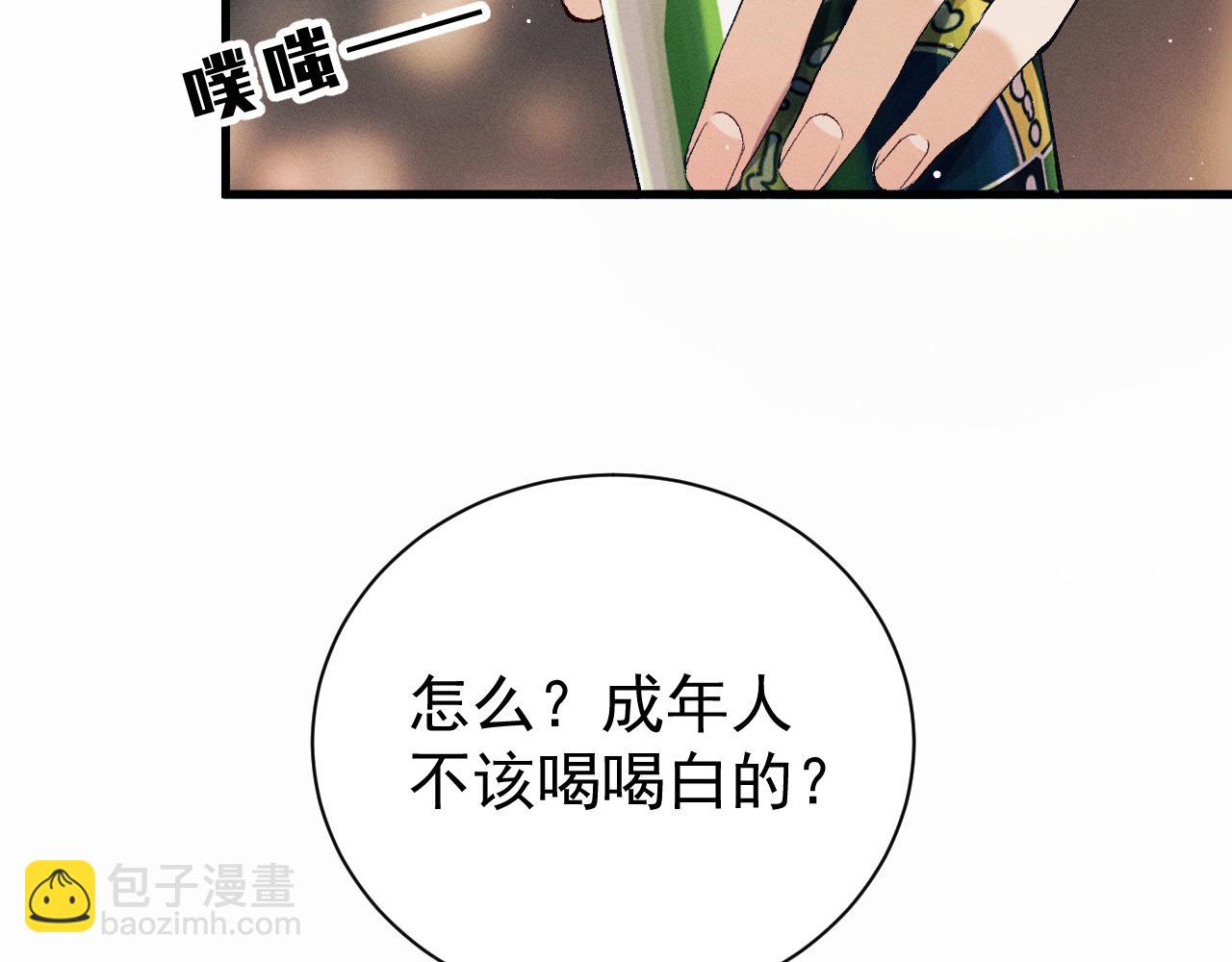 撒野 - 第124話(1/3) - 5