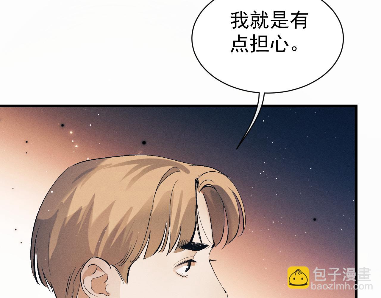 撒野 - 第124話(2/3) - 8