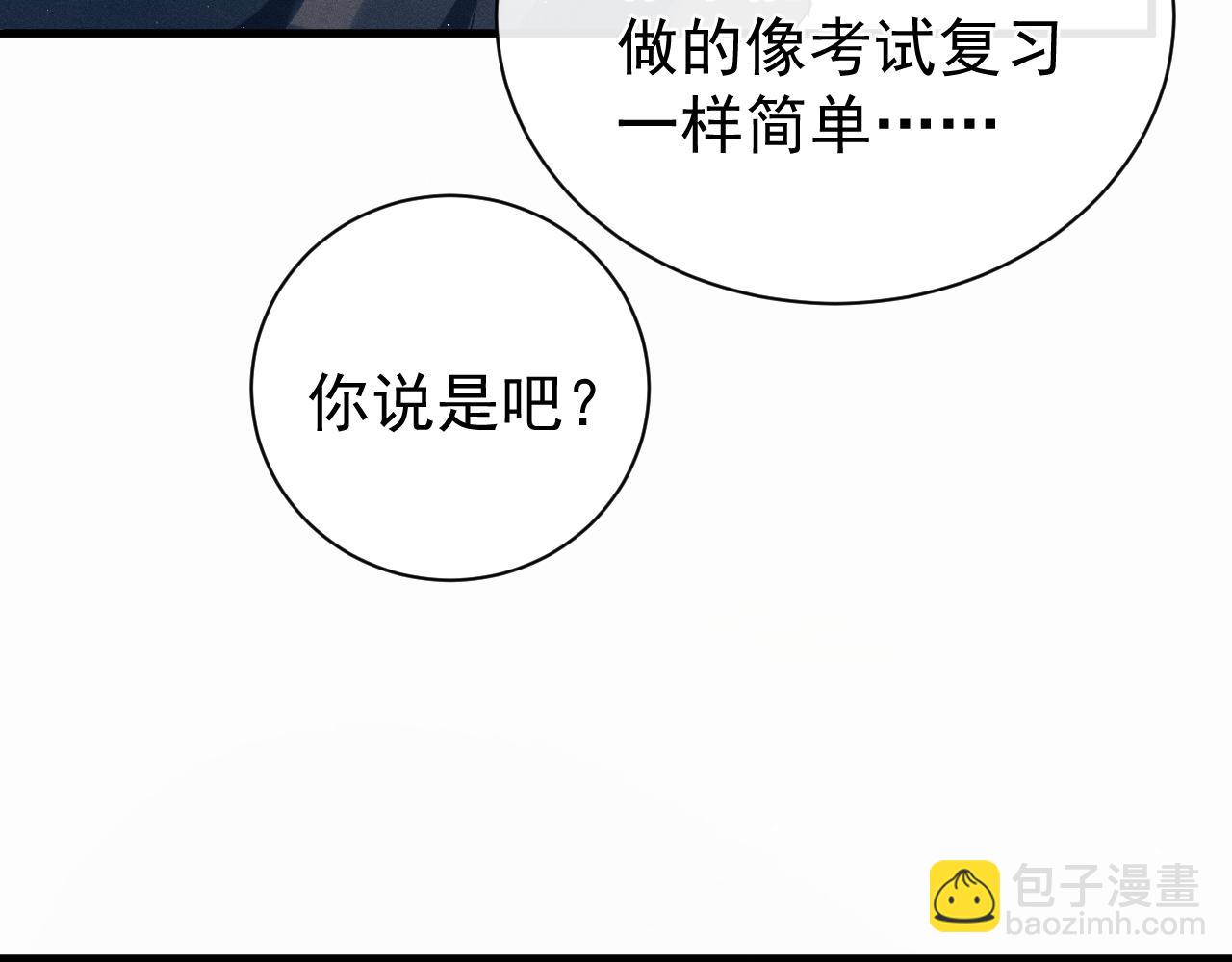 撒野 - 第124話(2/3) - 2