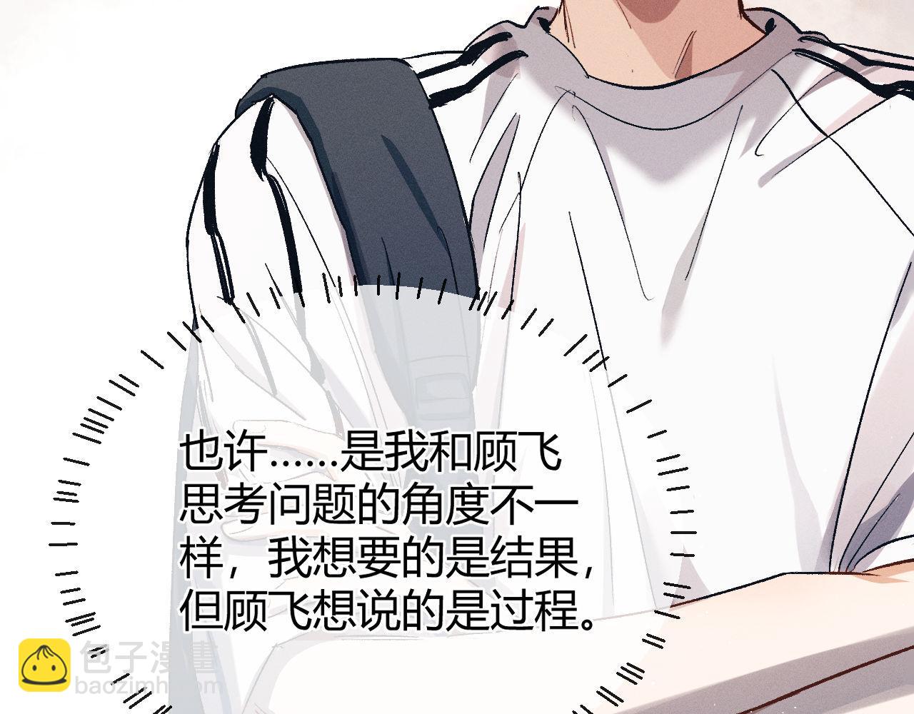 撒野 - 第126話 未來(1/3) - 5