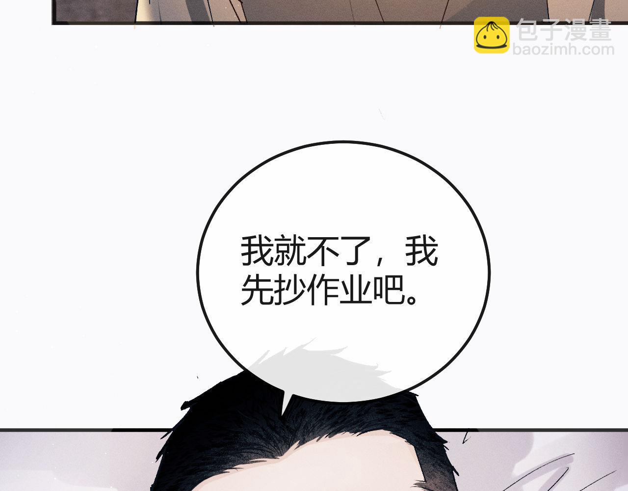 撒野 - 第126話 未來(2/3) - 4