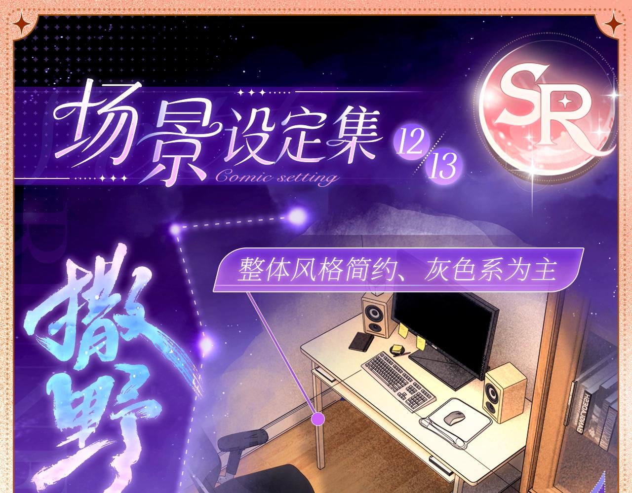 撒野 - 場景設定集12 - 1