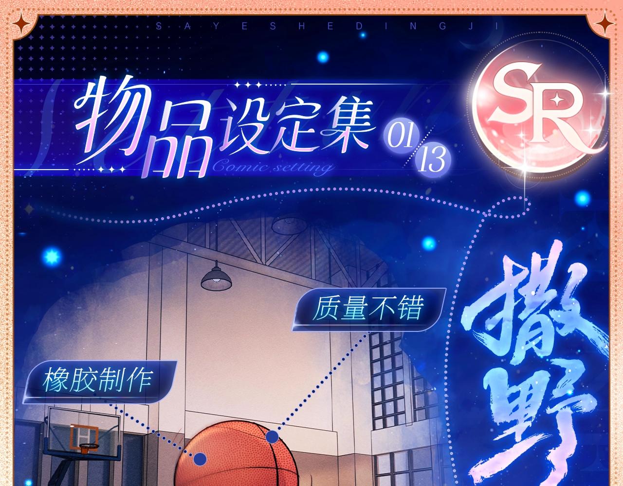 撒野 - 物品設定集01 - 1