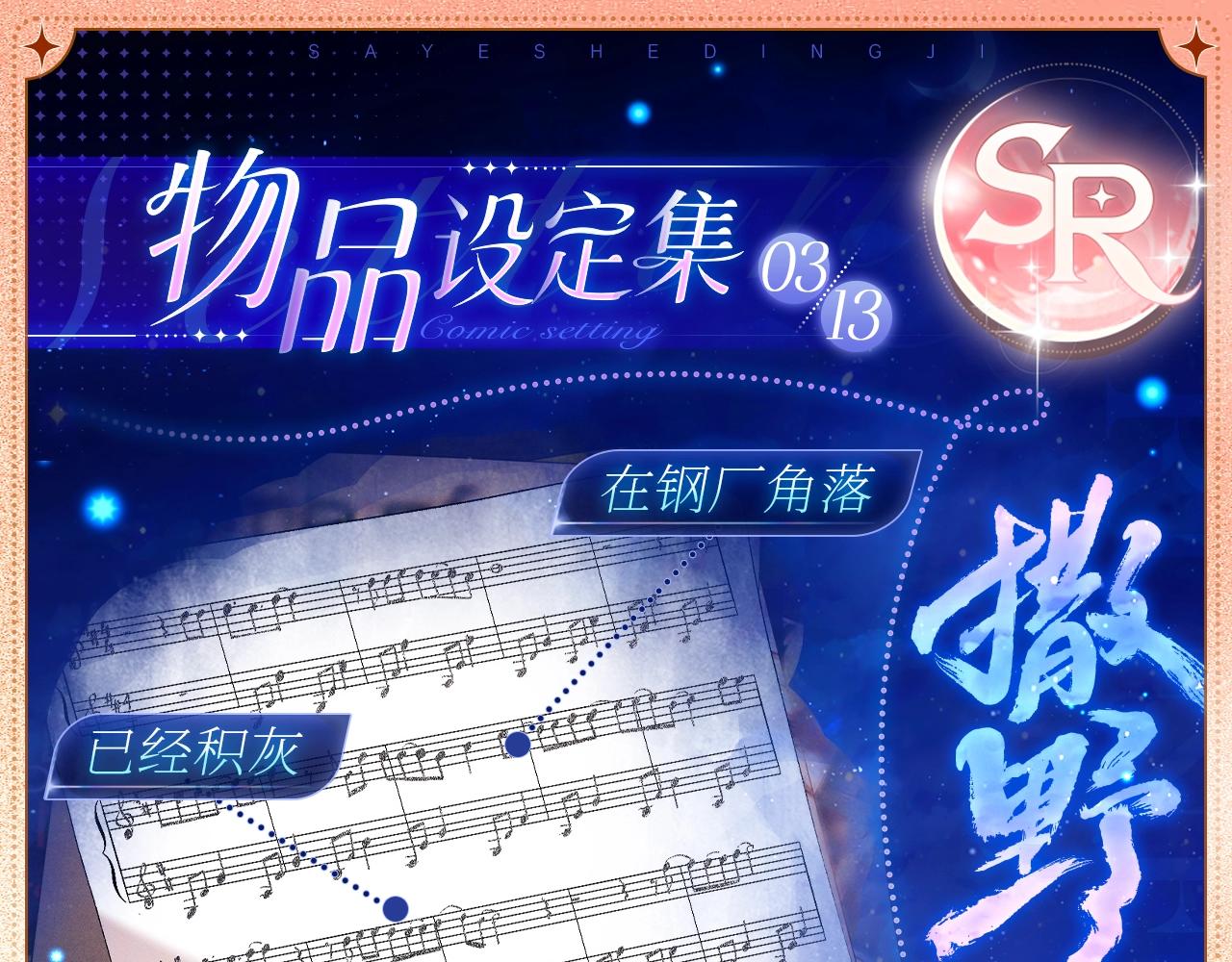 撒野 - 物品設定集03 - 1