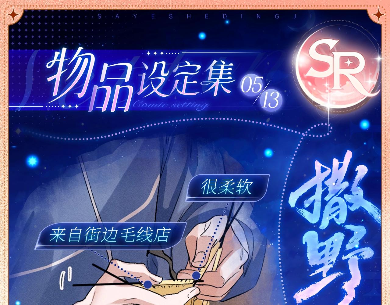 撒野 - 物品設定集05 - 1