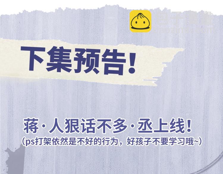 撒野 - 第13話 酷哥捅天花板？！(3/3) - 6