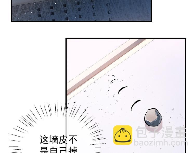 撒野 - 第13話 酷哥捅天花板？！(2/3) - 5