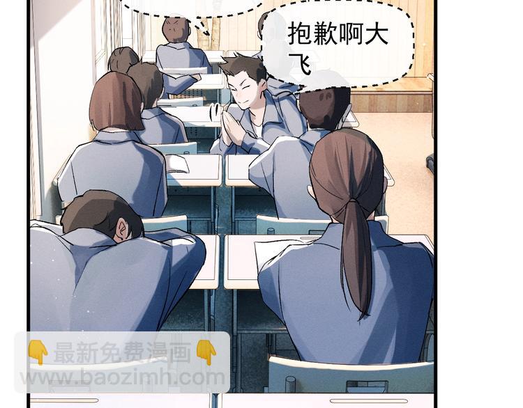 撒野 - 第13話 酷哥捅天花板？！(2/3) - 2