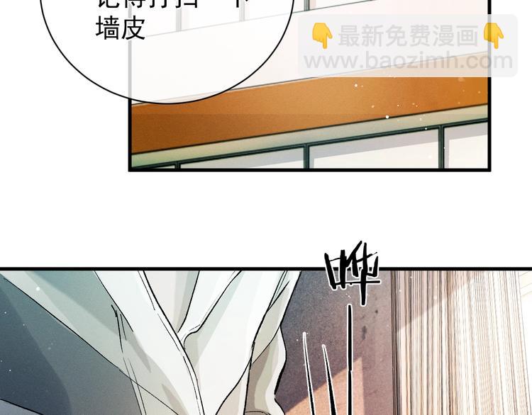 撒野 - 第13話 酷哥捅天花板？！(2/3) - 6