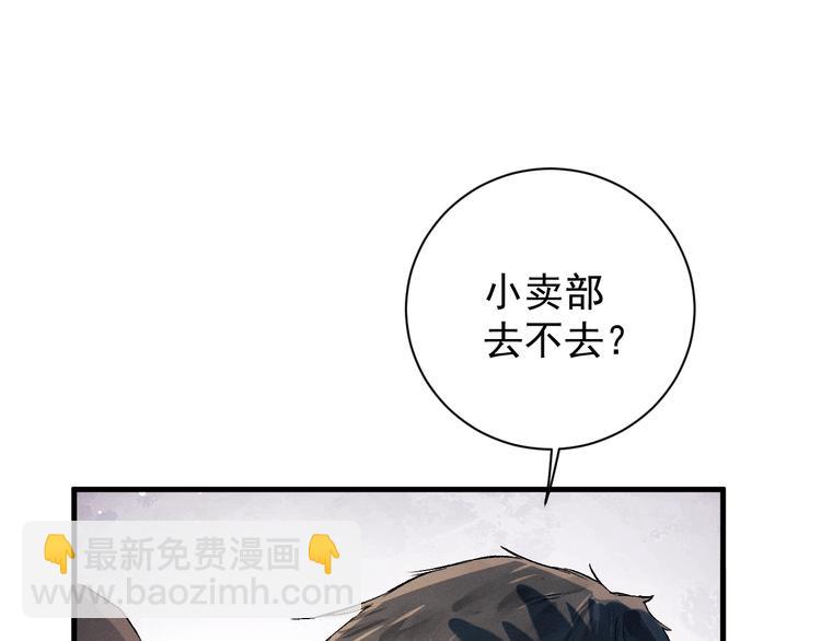 撒野 - 第13話 酷哥捅天花板？！(2/3) - 5