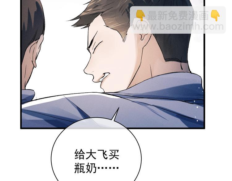 撒野 - 第13話 酷哥捅天花板？！(2/3) - 6