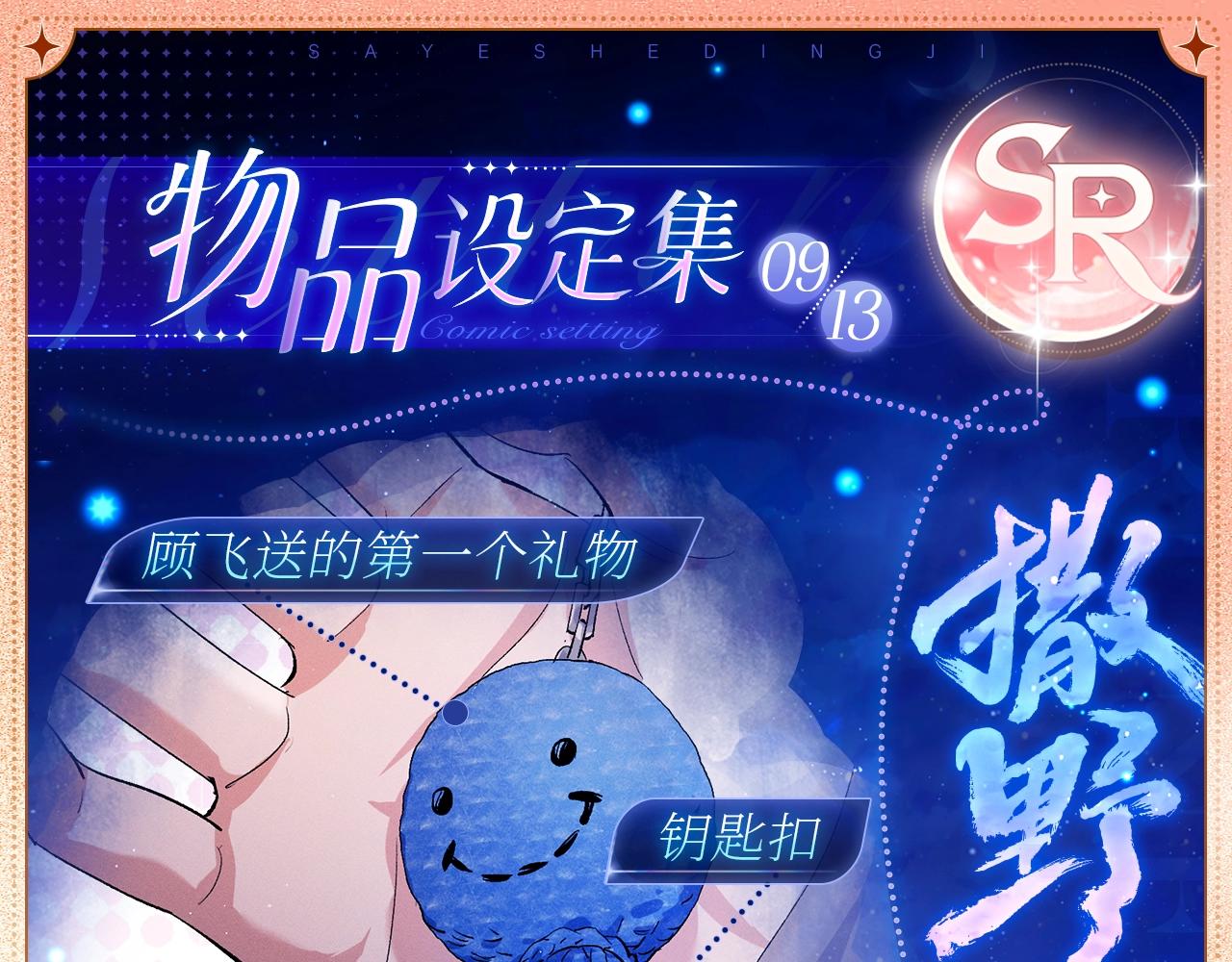 撒野 - 物品設定集09 - 1