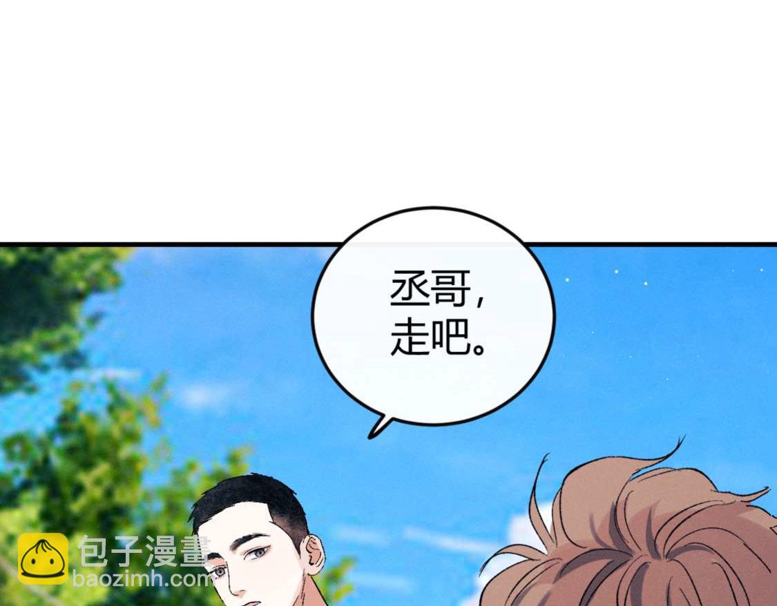 撒野 - 第139話(1/3) - 7
